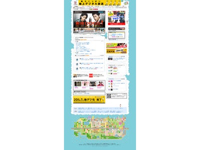 キュートでPOPなフジテレビらしい新デザイン　フジテレビWEBサイトが12月1日(火)全面リニューアル！