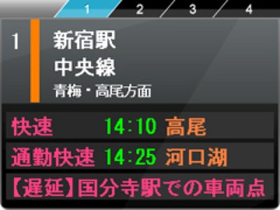 「ⅰウィジェット®」対応アプリ『電光掲示 発車案内』をリリース！