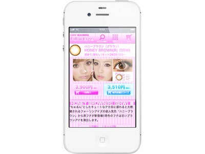 フォーリンアイズ®のスマートフォンサイトがオープンしました！