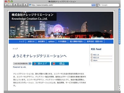 Webで音声読み上げ機能を実現(Web2.0)、『Web合成音声配信システム（vds)』の提供開始