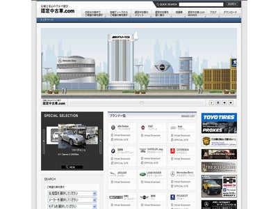 正規輸入車のみを対象としたウエブサイト、認定中古車.comが7月14日正午に、リニューアルします。