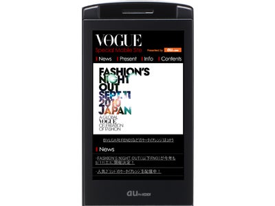 世界16カ国同時開催イベント「FASHION'S NIGHT OUT」 公式モバイルサイト 5/28オープン 【VOGUE NIPPON】