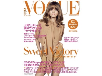 2010年Vogue的“脱マニュアル”人生！／新セリーヌのフィービー・ファイロ独占取材！／ヒラリー・クリントン特別インタビュー他【VOGUE NIPPON】