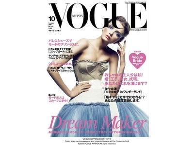 おしゃれの主人公は私！ 姫、王子、魔女、妖精、あなたはどれを演じます？ 【VOGUE NIPPON 2008年 10月号（8月28日発売）特集】