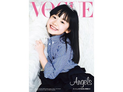 芦田愛菜ちゃん『VOGUE JAPAN』でモードデビュー！