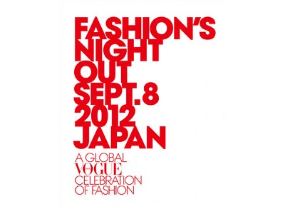 第4回 グローバル・ファッション・イベント 「FASHION'S NIGHT OUT 2012」開催決定！