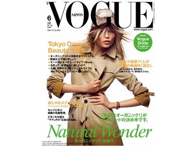 【VOGUE NIPPON】ファッション界に旋風。持続可能な新オーガニック・ライフ／よしもとばなな、角田光代、山崎ナオコーラら女性作家11人が話題の映画を読む／風水良縁成就お札付き、“和”な結婚特集！