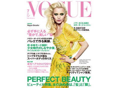PERFECT BEAUTY女はやっぱり長い髪、長い脚！/ナタリー・ポートマンの先生が指導、バレエ・メソッドで作る脚/５人のトップモデルが語る、究極のスーパーボディ術【VOGUE JAPAN 7月号】