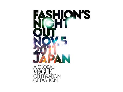 第3回グローバル・ファッション・イベント「FASHION'S NIGHT OUT 2011」開催決定！