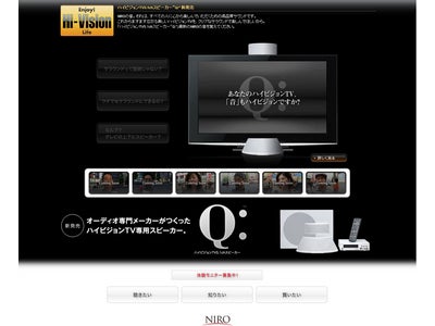 「ハイビジョンTV 5.1ch スピーカー “Q:”」　プロモーションサイト　リニューアルのお知らせ