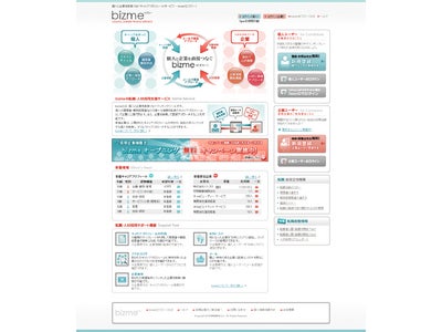 イトクロ　『個人と企業を直接つなぐ転職・人材採用支援サービス -bizme（ビズミー）』サービスの提供を開始