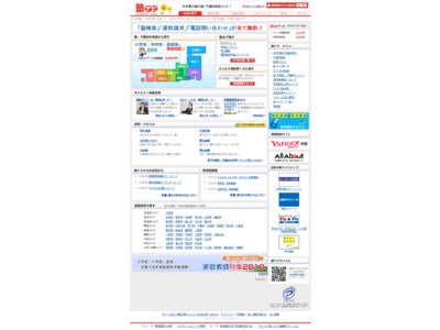 イトクロ、SRJと業務提携を発表
