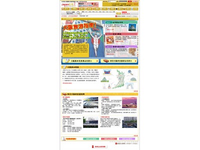 JAPAN在線で（財）大阪観光コンベンション協会と連携し『大阪特集』を展開し大阪を中国の富裕層へ大々的にPR開始
