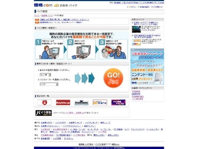 『 イトクロ、カカクコムと提携 』　価格.com内でバイク買取一括査定コンテンツの提供を開始