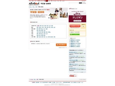 イトクロ、「All About」と塾・予備校ポータルサイトの提携を開始