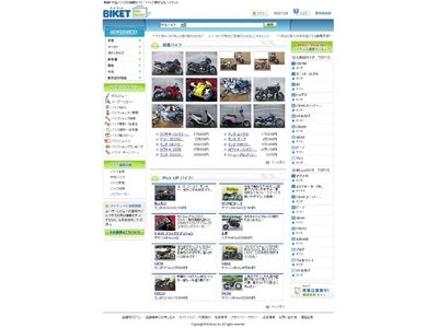 【株式会社イトクロ】バイクの在庫情報検索サイト『BIKET』の提供を開始