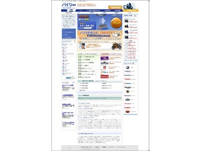 イトクロ、バイクの一括査定サイト『バイク買取一括査定.net』を全面リニューアル　同時に、抽選で5名様に1万円が当たるリニューアルキャンペーンを実施