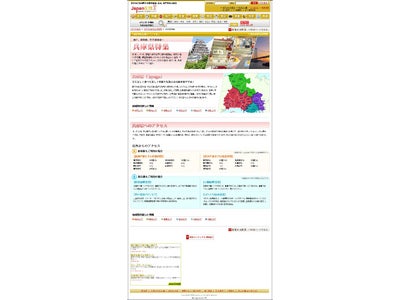 中国人向け日本情報サイト「JAPAN在線」で兵庫県と連携し兵庫県特集を展開