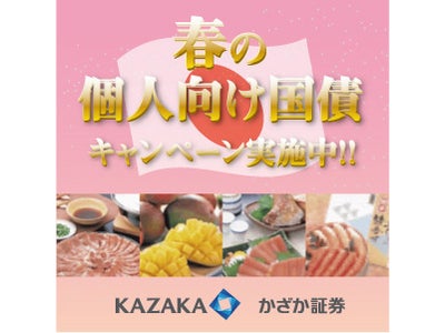選べるグルメが当たる！春の個人向け国債キャンペーンのお知らせ