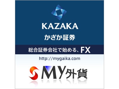 かざか証券ＦＸ『Ｍｙ外貨』保証金の100％信託保全開始のお知らせ