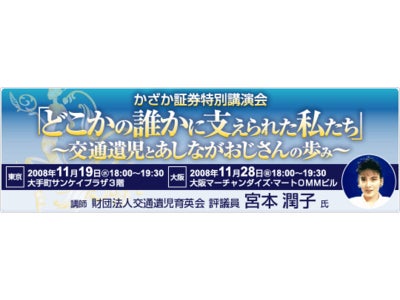 「どこかの誰かに支えられた私たち」～交通遺児とあしながおじさんの歩み～　宮本潤子氏（財団法人交通遺児育英会　評議員）講演会のお知らせ