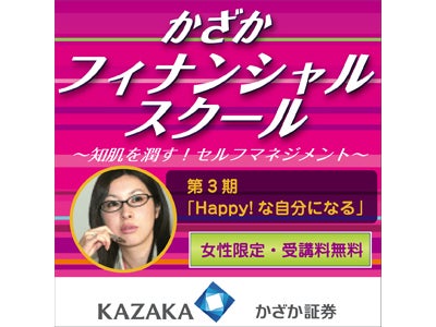 カラーセラピーとビギナー向け株式投資実践講座を2月に開催！