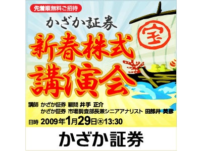 ～バリュー株投資からみた相場環境～　当社顧問、井手正介による新春株式講演会を開催いたします。