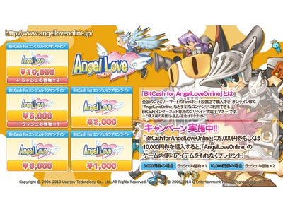ファミリーマート「Famiポート」限定!!「BitCash for AngelLoveOnline」販売開始のお知らせ! ～今ならお得なゲーム内アイテムが付いてくる！～
