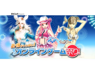 新たに7 タイトルが追加、総勢28 タイトルが大集合！『お得がいっぱい！夏のオンラインゲーム祭り！！』実施のお知らせ