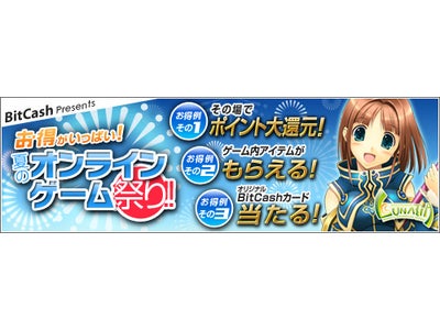 総勢21タイトルが大集合！あの人気ゲーム「ルナティア」からもプレゼント！！『お得がいっぱい！夏のオンラインゲーム祭り！！』実施のお知らせ