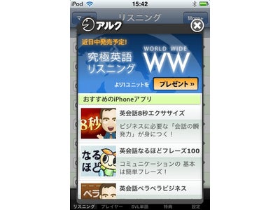 iPhone 教育アプリの定番「究極の英語リスニング」シリーズ、新タイトル追加記念キャンペーン実施