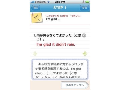 【添削機能付き】 1日1行から、気軽に楽しく英語で日記を書いて、英語力アップ！ iPhone英語学習アプリ 『英語日記ドリル』発売