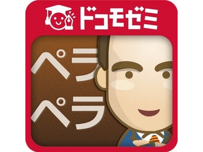 アルク×ドコモ　共同開発のAndroidアプリ第二弾！　ビジネスパーソンにおすすめの「発音テスト」機能付き英会話学習アプリ 『ドコモゼミ 英会話ペラペラビジネス100 byドコモ×アルク』発売
