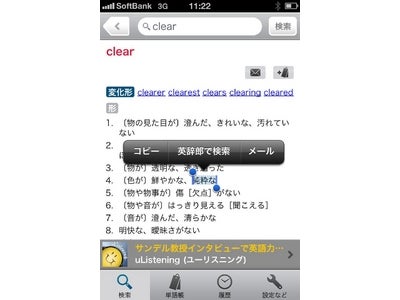 月間200万人が使う『英辞郎 on the WEB』のiPhone用無料アプリ『英辞郎 on the WEB for iPhone』 50万ダウンロードを記念し、キャンペーンを開催