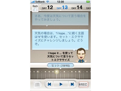 ■アルク×「iLove iPhone」特別キャンペーン■　録音機能付き英会話実践アプリ『スティーブの英会話8秒エクササイズ』を5日間限定、特別価格にて販売＜9月19日（月）まで＞
