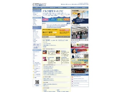 奨学金で語学留学のチャンス！ アルクPresents「語学留学スカラシップ•キャンペーン」開催 ― 第１弾募集期間、8月11日（木）まで
