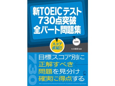 “新TOEIC®テスト全パート問題集シリーズ”、4月30日（木）に一挙３冊同時刊行