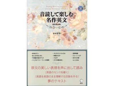 名作で英語の回路を作る。新刊『音読して楽しむ名作英文　新装改訂版』2月4日発売