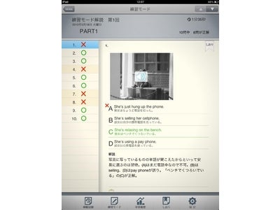 iPadアプリ「TOEIC®テスト スーパー模試600問 for iPad」ほか、TOEIC対策6アプリを最大60％OFF!  TOEIC®テスト応援キャンペーン実施（2011年3月19日まで）