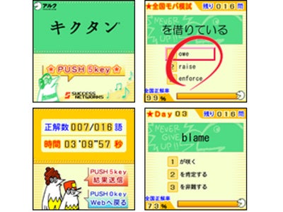 政権交代、どうなるニッポン！ 「政治」に関する英単語を無料で学べる「全国モバ模試」を9月21日より開始