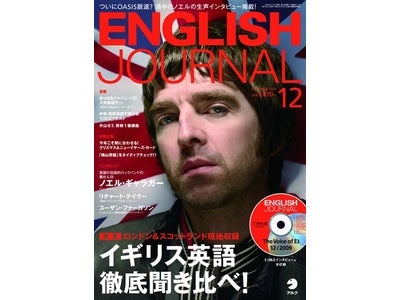 12月号の『イングリッシュ・ジャーナル』は、一冊丸ごとイギリス英語！　元オアシスのノエル・ギャラガーも登場