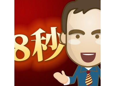 “2009年において最も人気の高かったオーディオブック”「英会話8秒エクササイズ」が、iPhone/iPod touchアプリになって販売開始
