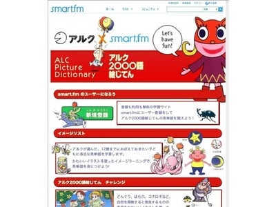 人気子供向け英語辞典『アルク2000語絵じてん』をセレゴ・ジャパンが運営する「smart.fm」へ提供