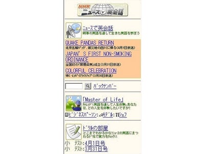 アルクグループ・ヒトメディアとＮＨＫエデュケーショナル、新大型英語学習番組「ニュースで英会話」モバイルサイトをオープン