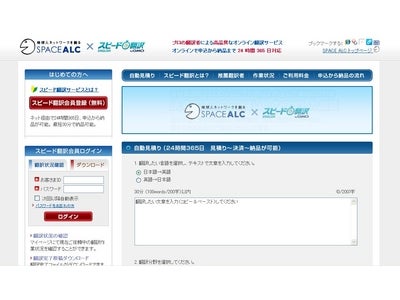GMOスピード翻訳株式会社と株式会社アルクネットワークスが業務提携:オンライン翻訳サービス「スピード翻訳サービス by GMO」を「SPACE ALC」で提供開始