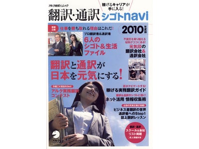 新刊『翻訳・通訳シゴトnavi 2010年度版』、2009年7月17日（金）発売