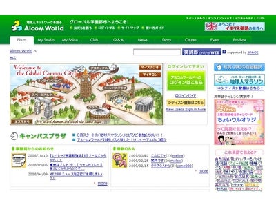 語学系SNS「アルコムワールド」に、“日本人の英語感覚”を学ぶ公式コンテンツ及び公式コミュニティが登場