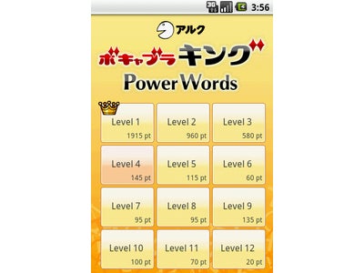 ユーザー数15万人以上のiPhone英単語ゲームアプリ『アルク ボキャブラキング PowerWords』が、Androidアプリで登場