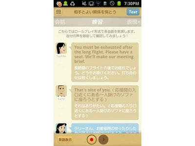 グローバルビジネスへの第一歩はアプリから！　グローバル英会話、グローバル英単語をゲーム感覚で楽しく学習できるAndroidアプリ　発売記念セール中