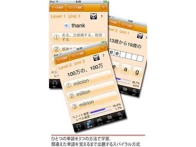 iPhoneアプリ「ボキャブラキングPowerWords」15万ダウンロード突破記念、「PowerWords」シリーズ50％OFFセールを実施中 ― 終了間近！ 2011年2月10日（木）まで